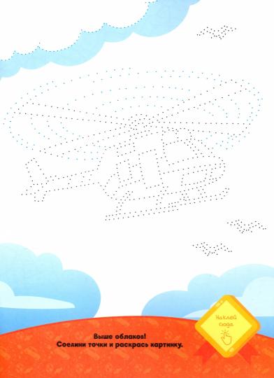 ГеоДом. Раскраска с наклейками по точкам, буквам и цветам "Транспорт и техника" 21х28 см. 26 стр.