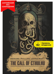 Зов Ктулху = The Call of Cthulchu: англ.яз, неадаптир