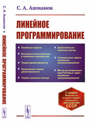 Линейное программирование