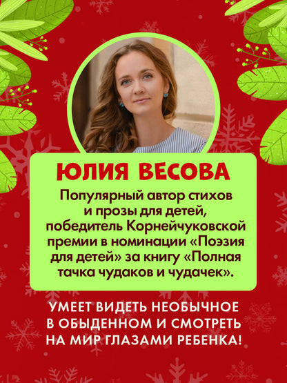 Ароматная книга. Как Мишутка зиму встречал/Весова Ю.