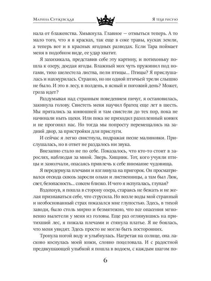 Рип.Суржевская Я тебя рисую(фант)