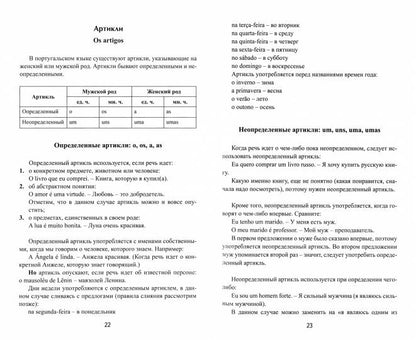 Самоучитель португальского языка. Португальский без репетитора.
