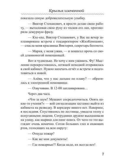 Крылья изгнанной