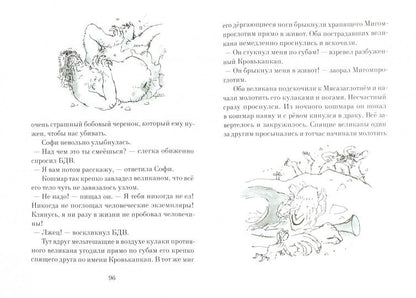 Самокат. Даль Р. Большой и Добрый Великан