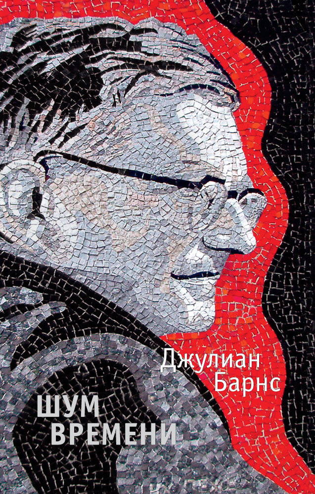 Шум времени (мягк/обл.)