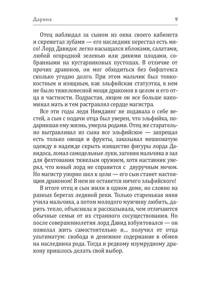 Дарина