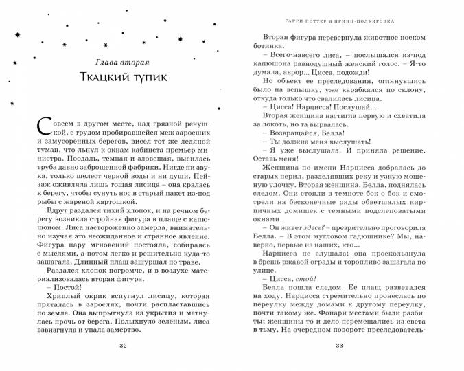 Гарри Поттер и Принц-полукровка (Хуффльпуфф)