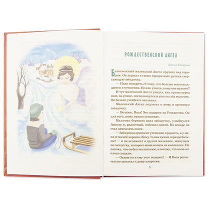 Детям о главном. Кн. 2: сборник