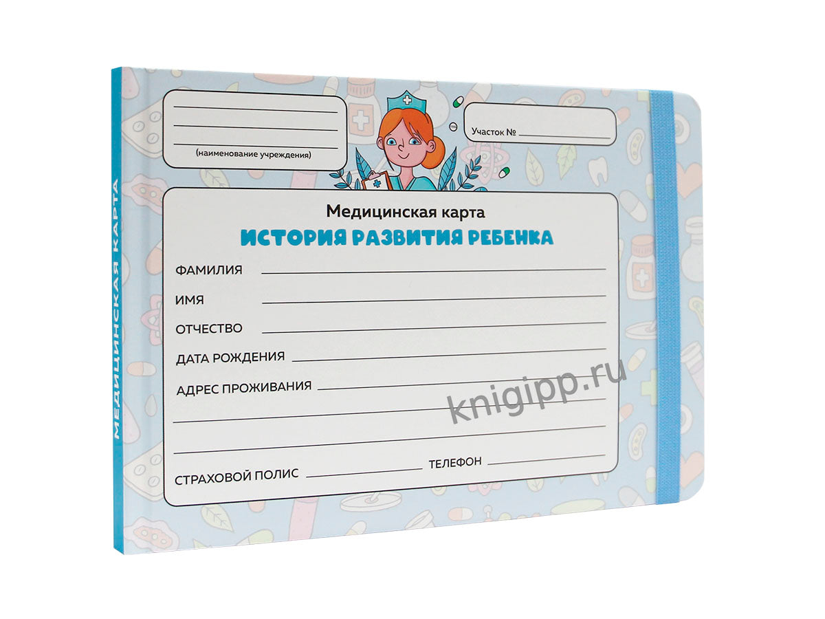 МЕДИЦИНСКАЯ КАРТА с резинкой. ЛЕКАРСТВА