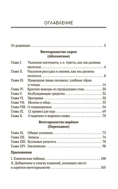 Природная пища человека