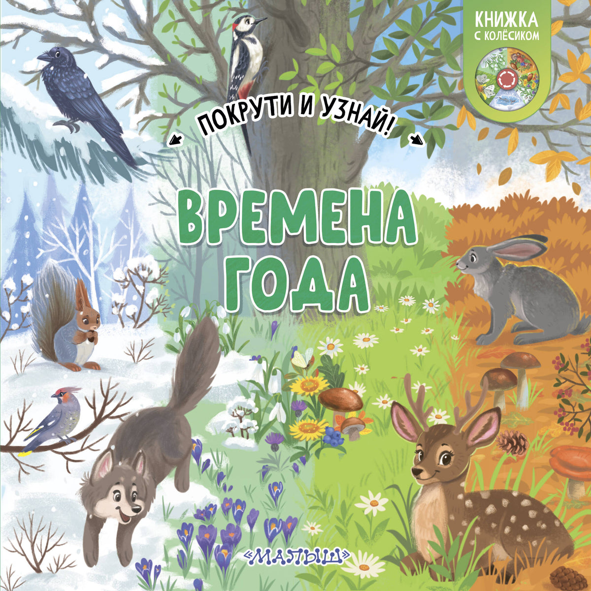 Времена года