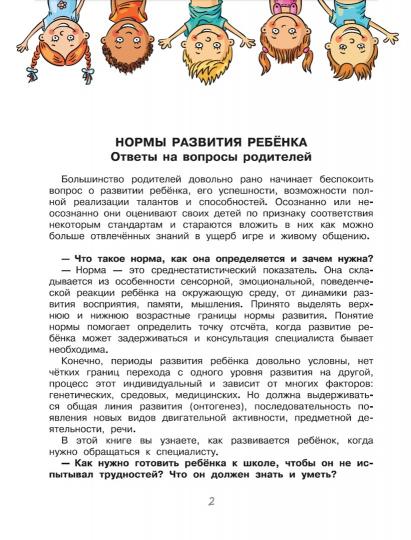 Полезные игры и упражнения для тренировки мозга. 4-6 лет