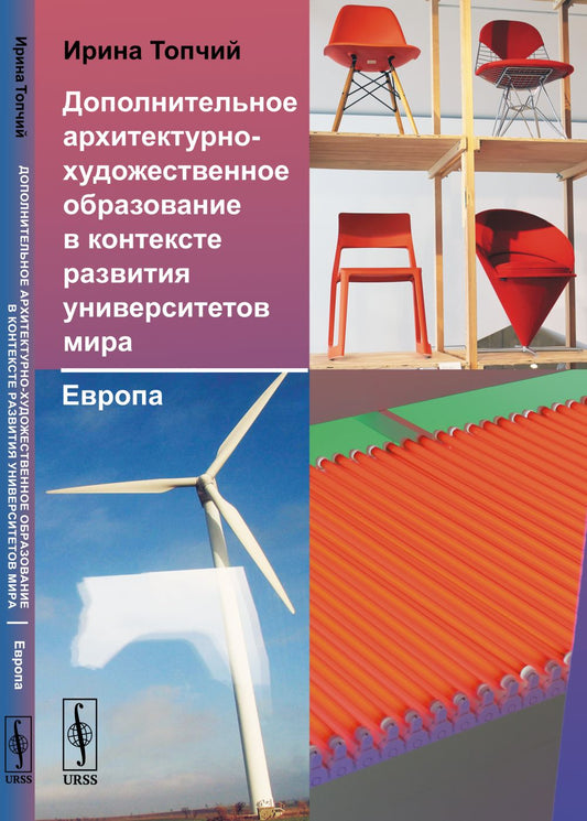 Дополнительное архитектурно-художественное образование в контексте развития университетов мира: Европа