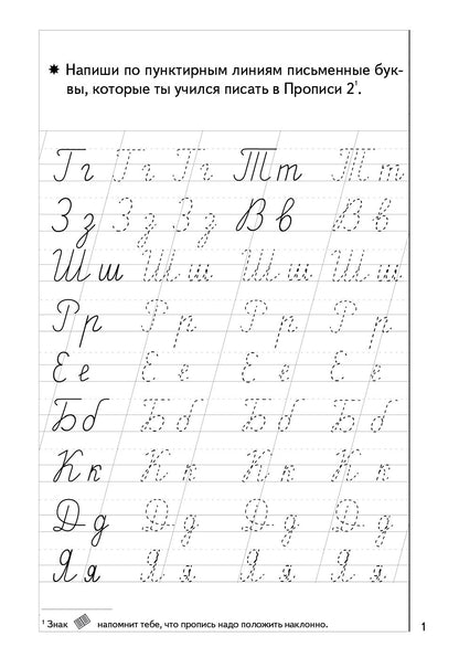 Пропись Часть 3 (для детей 5-7 лет) ; Пропись Часть 3 (для детей 5-7 лет)