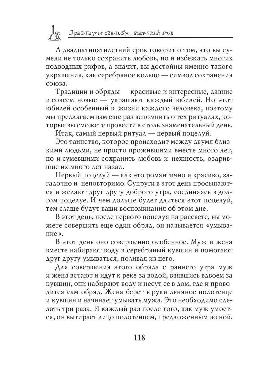Празднуем свадьбу… каждый год! Самые лучшие идеи для свадебных годовщин