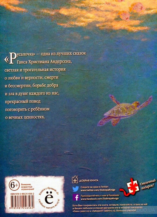 Русалочка