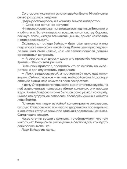 История Ирэн. Кн. 2: Гнев