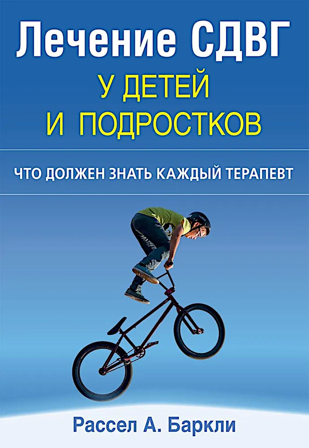 Лечение СДВГ у детей и подростков: что должен знать каждый терапевт