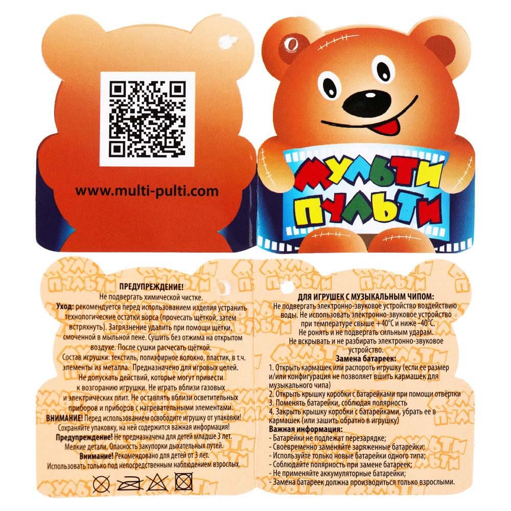 Игрушка мягкая БУБА "мульти-пульти" буба 20м, с ty глазами, озвуч. МУЛЬТИ-ПУЛЬТИ в кор.24шт