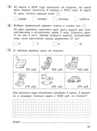 ВПР 4 класс Подготовка к Всероссийской проверочной работе по математике./Гребнева (Бином)