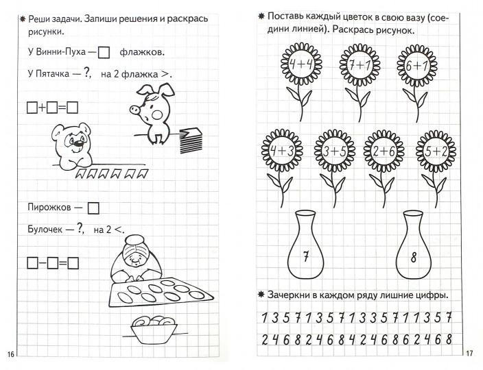 Тетрадь Развиваем математ. способности ч.2 5-6 лет