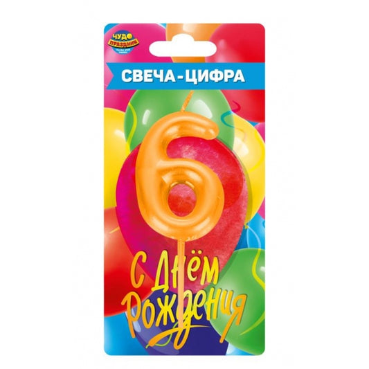 Свеча-цифра 6 для торта день рождения, блистер ЧУДО ПРАЗДНИК в кор.50*12шт