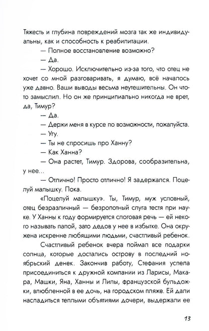 Совсем немного дождя