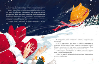 Новогодний гусь : [сказка] / М. В. Тараненко ; ил. Аксиньи La Paloma. — М. : Нигма, 2023. — 24 с. : ил.