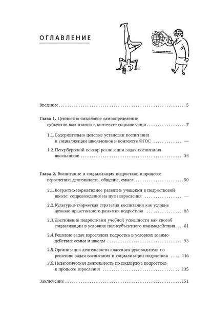 Воспитание и социализация учащихся (5-9 кл.): Учебно-методическое пособие. Шавринова Е.Н., Гусакова В.О. и др.