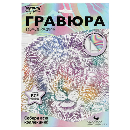 Гравюра белая 18х24 лев МУЛЬТИ АРТ в кор.120шт