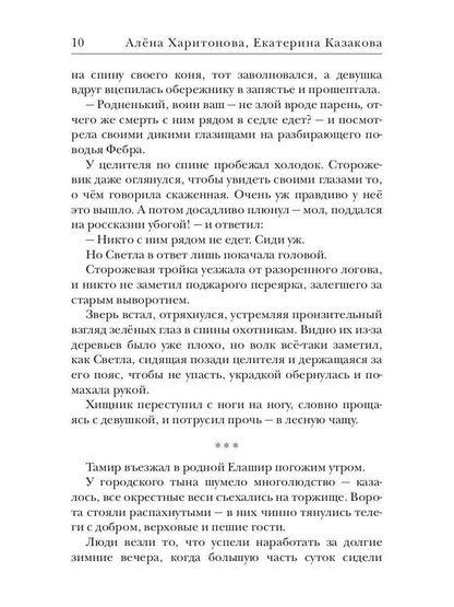 Ходящие в ночи. Кн. 2: Наследники скорби