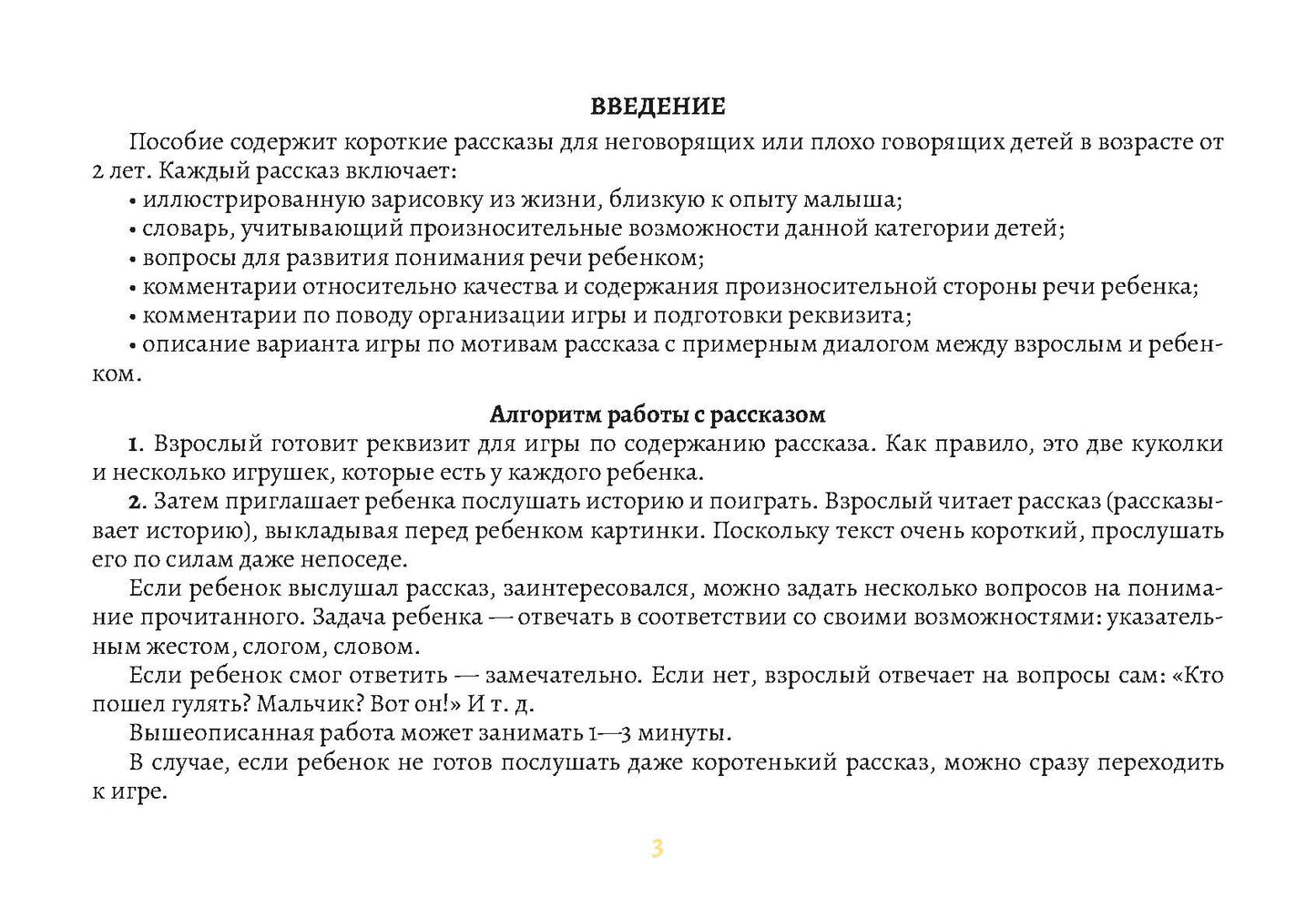 Картотека сюжетных картинок. Выпуск 51. Слушаю, играю, говорю. Индивидуальные занятия с неговорящим ребенком. Оснащение педагогического процесса в ДОО. ФОП ДО. ФГОС ДО.