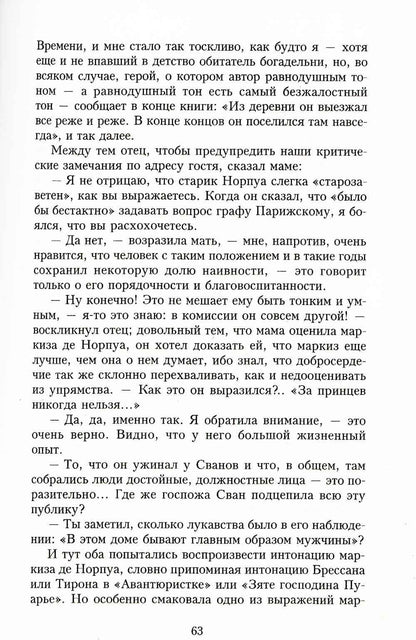 В поисках утраченного времени. Под сенью девушек в цвету