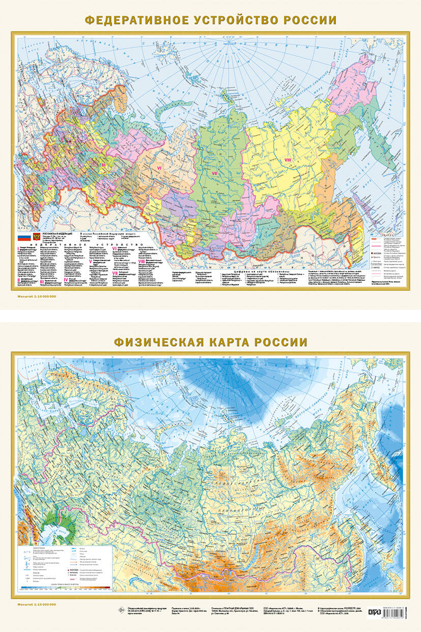 Федеративное устройство России. Физическая карта России А2 (в новых границах) (в тубусе)