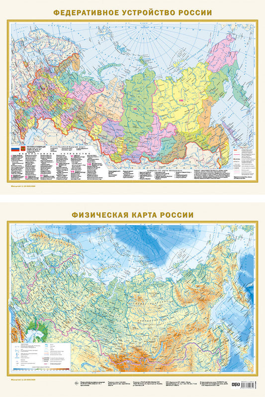 Федеративное устройство России. Физическая карта России А2 (в новых границах) (в тубусе)