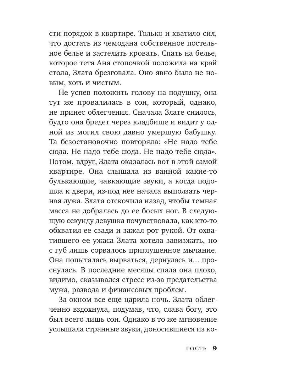 Гость