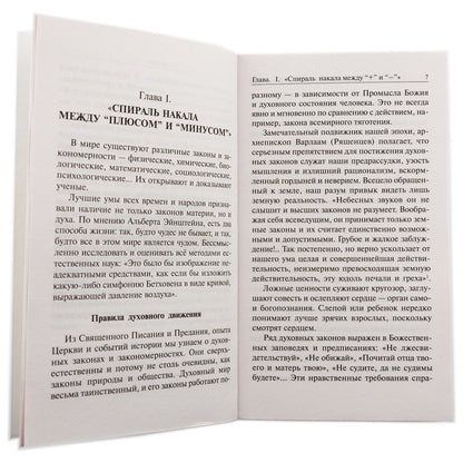 Душа перед Богом. Православный календарь на 2011 год Сост. З. Пейкова.