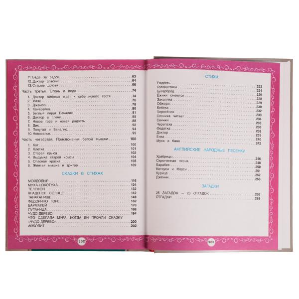 Лучшие сказки и стихи. Любимая классика. Чуковский К. И. 197х255 мм, 7БЦ. 304 стр. Умка в кор.5шт