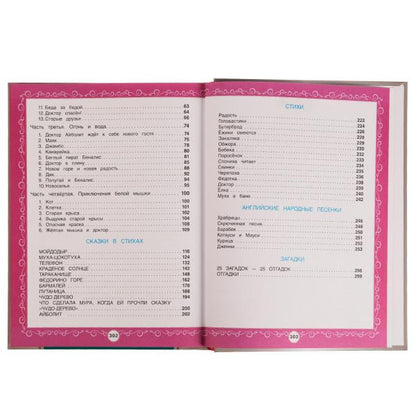 Лучшие сказки и стихи. Любимая классика. Чуковский К. И. 197х255 мм, 7БЦ. 304 стр. Умка в кор.5шт