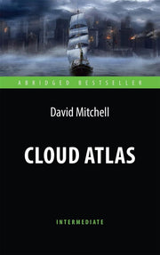Митчелл. (D. Mitchell) Облачный атлас (Cloud Atlas) Книга для чтения на англ. языке. Intermediate