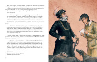 Две Дианы : [роман] / А. Дюма ; пер. с франц. ; коммент. А. Бережкова ; ил. О. В. Шульги. — М. : Нигма, 2021. — 544 с. : ил. — (Страна приключений). с автографом