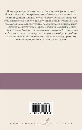 Тошнота; Стена; Слова; Ставок больше нет