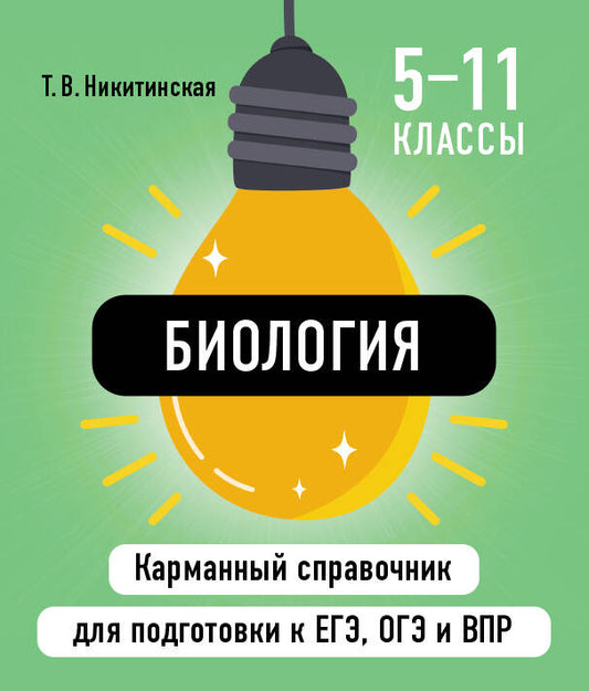 Биология