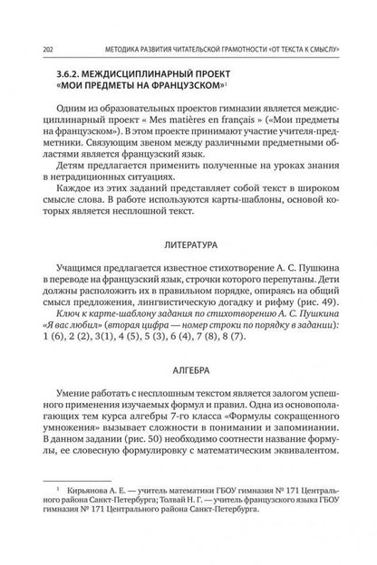 Методика развития читательской грамотности "От текста к смыслу"