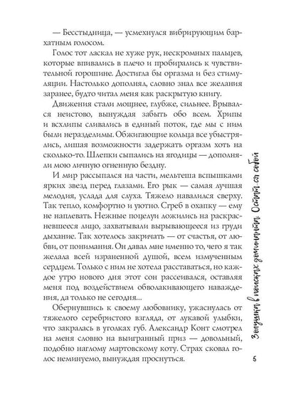 Золушка в поисках доминанта. Остаться собой. Кн. 2