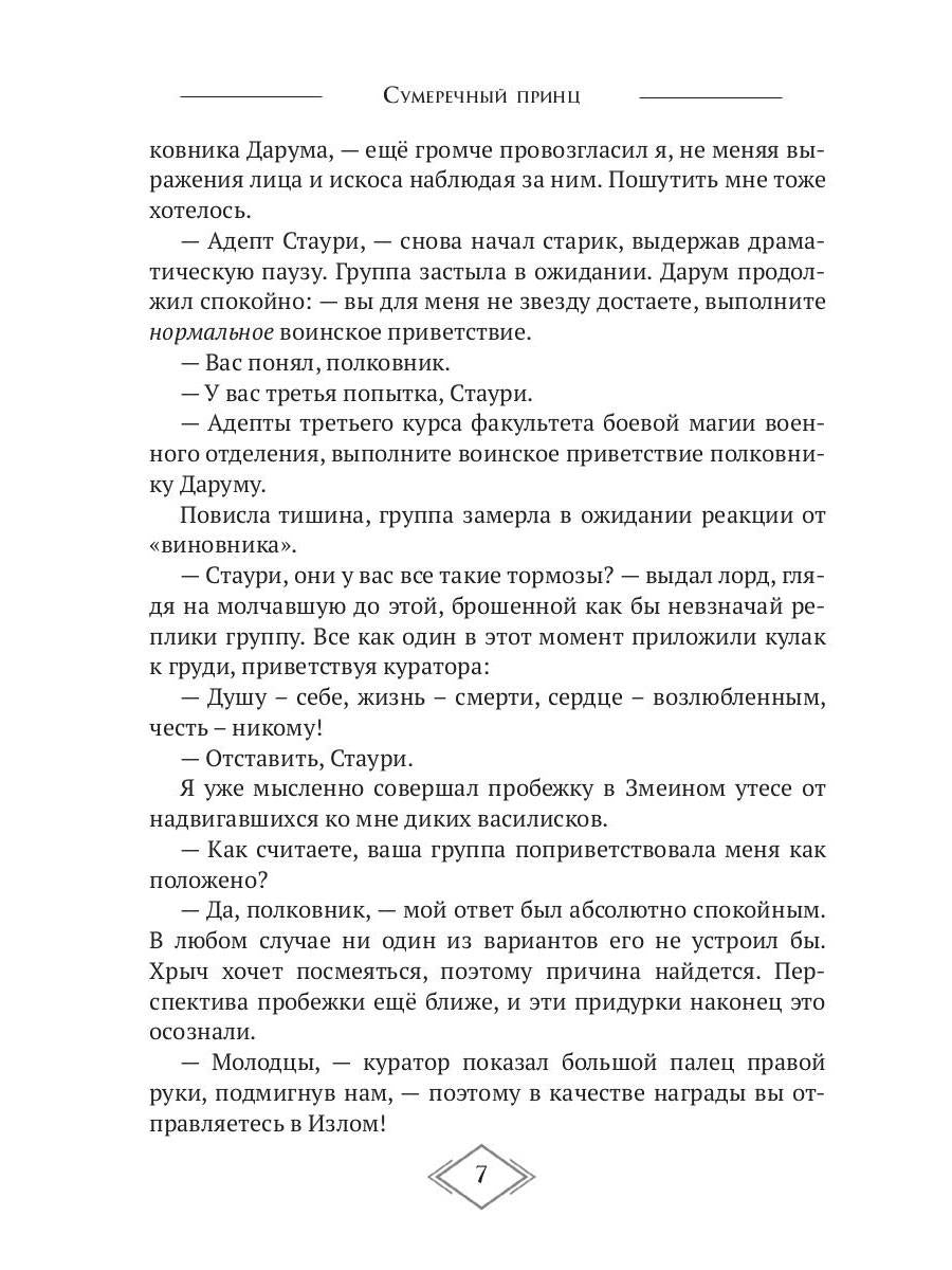 Сумеречный принц