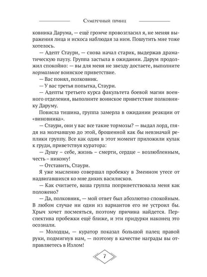 Сумеречный принц