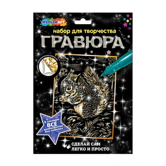 Multiart гравюра 18х24 белка МУЛЬТИ АРТ в кор.120шт