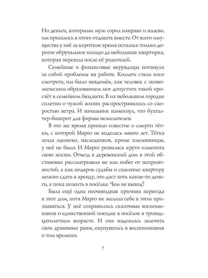 Любовная магия в Ромашково