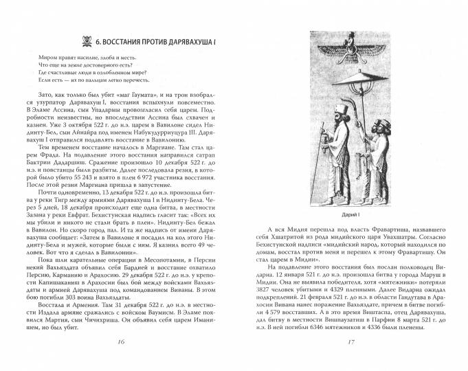 Персидская империя. Иран с древнейших времен до наших дней